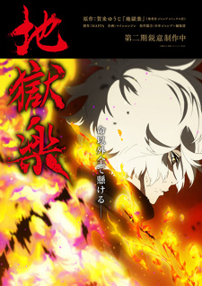 Hell’s Paradise Season 2 (2025) Hell’s Paradise Season 2 (2025)