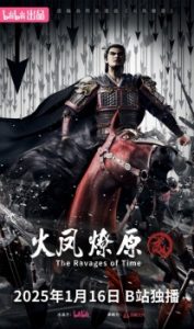 The Ravages of Time 2nd Season (2025)