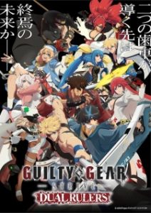 Guilty Gear Strive: Dual Rulers (2025)