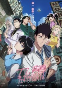 Kowloon Generic Romance (2025) Kowloon Generic Romance (2025)