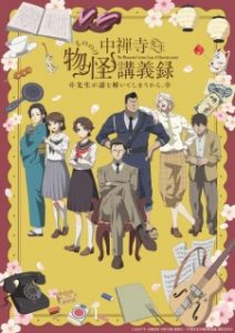 The Mononoke Lecture Logs of Chuzenji-sensei: He Just Solves All the Mysteries (2025)