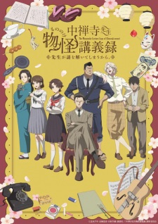 The Mononoke Lecture Logs of Chuzenji-sensei: He Just Solves All the Mysteries (2025)