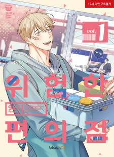 The Dangerous Convenience Store Episode 2