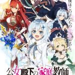 Private Tutor to the Duke’s Daughter Episode 1