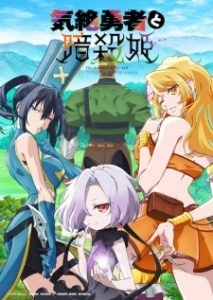 The Stunned Hero and the Assassin Princesses (2025)