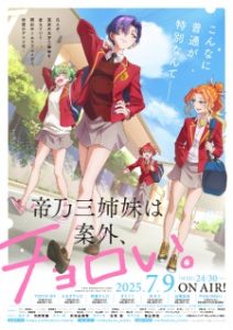 Dealing with Mikadono Sisters Is a Breeze (2025)
