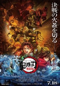 Demon Slayer: Kimetsu no Yaiba Infinity Castle (2025) Demon Slayer: Kimetsu no Yaiba Infinity Castle (2025)