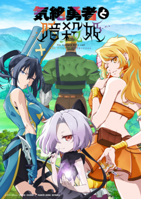 The Stunned Hero and the Assassin Princesses Episode 9