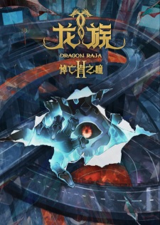 Dragon Raja Season 2 Episode 8