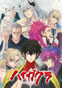 Haigakura (2024)